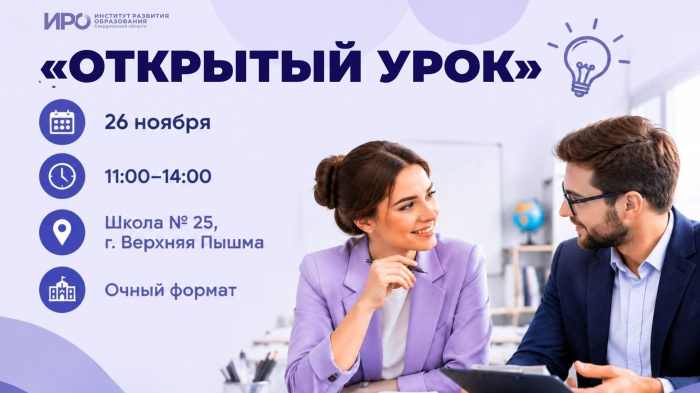 «Открытый урок»: время подводить итоги