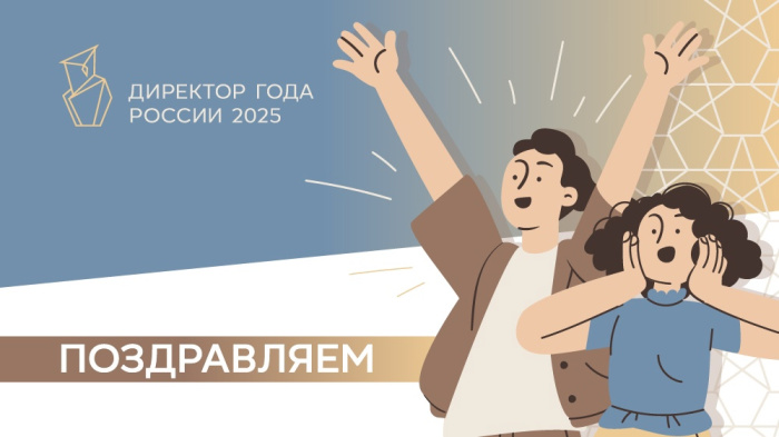 Девять уральцев прошли во второй тур отборочного этапа конкурса «Директор года России»