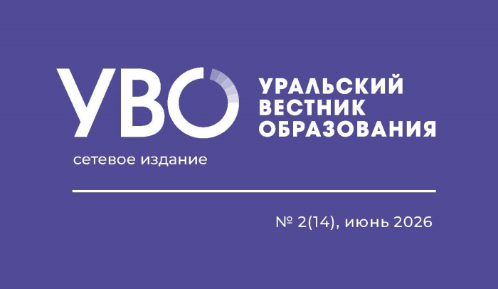 Новый выпуск издания ИРО: от Екатеринбурга до Барнаула, Уфы и Стамбула