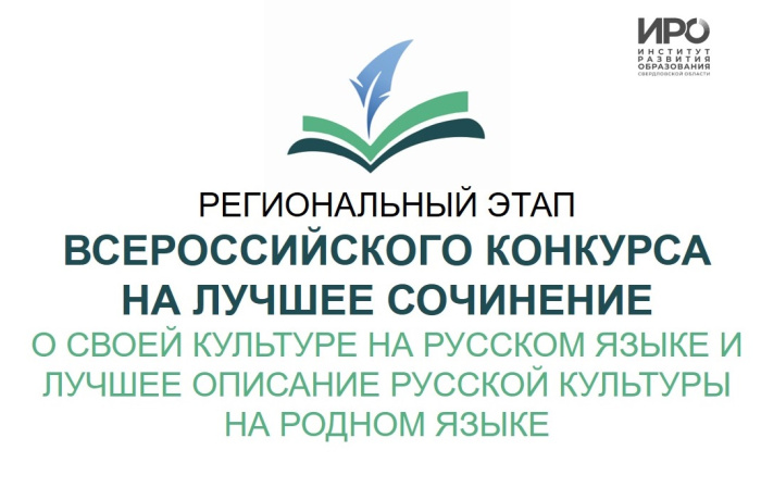 Подведены итоги регионального этапа Всероссийского конкурса на лучшее сочинение о культуре