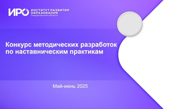 В конкурсе методразработок о наставничестве победили представители Нижнего Тагила и Верхней Пышмы