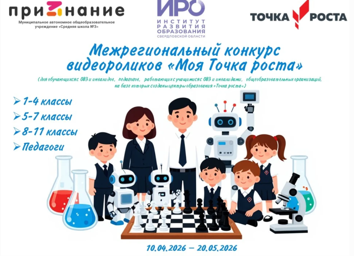 В партнерстве с ИРО школьные «Точки роста» из Красноуфимска и Сухого Лога выходят на уровень региона