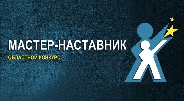 В Свердловской области выберут лучшего мастера-наставника