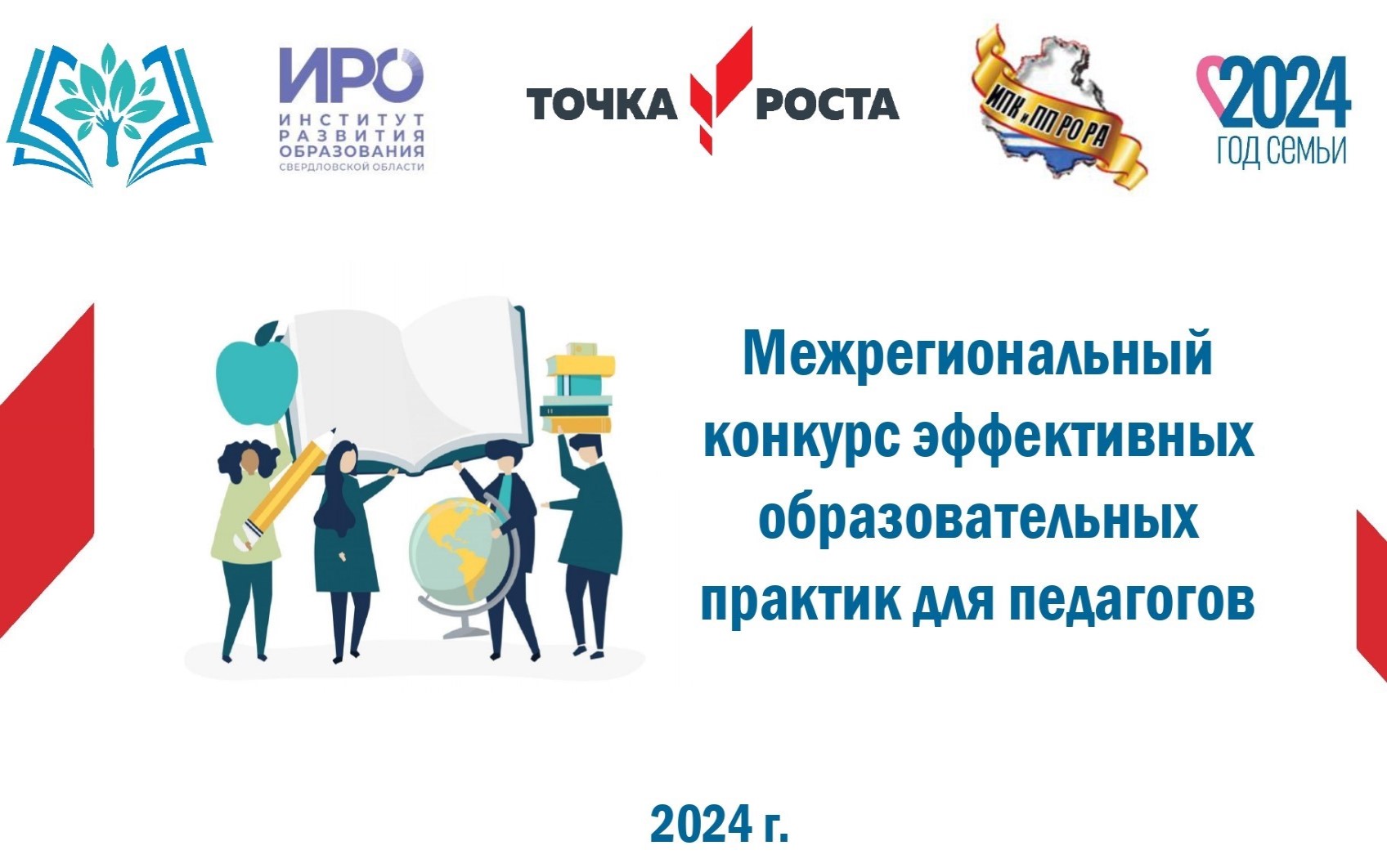 Урал и Алтай объявляют третий межрегиональный конкурс для педагогов «Точек роста»