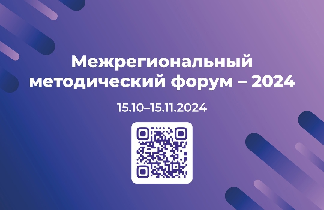 На первой сессии Методического форума ИРО представят региональные системы НМС