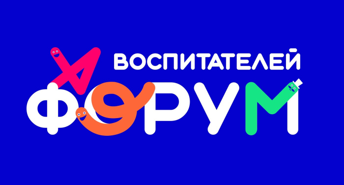 Воспитатели детских садов соберутся на региональном форуме в Екатеринбурге
