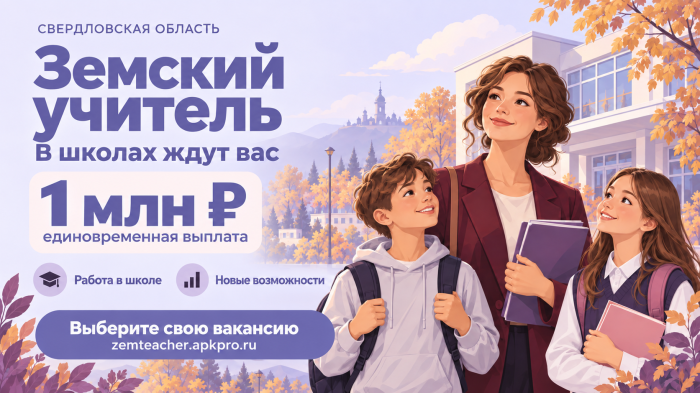 Команда неравнодушных педагогов еще формируется!