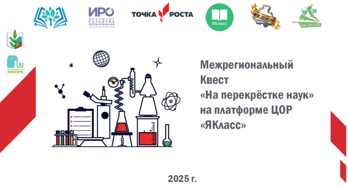 В начале нового года школьники вновь встретятся на «Перекрестке наук»