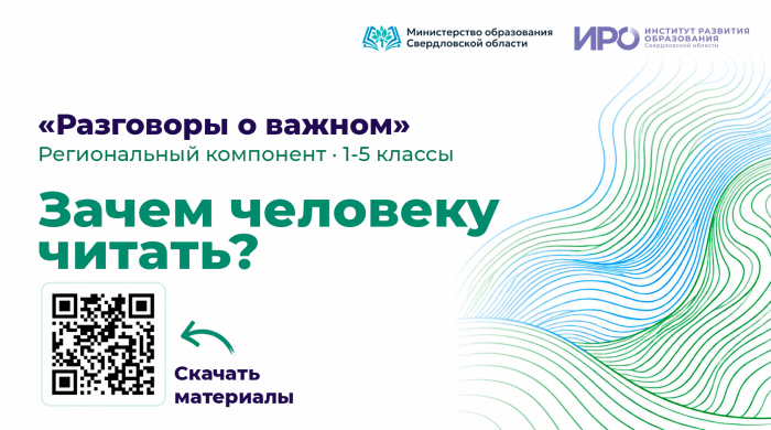 «Разговоры о важном»: готовимся к занятию вместе!