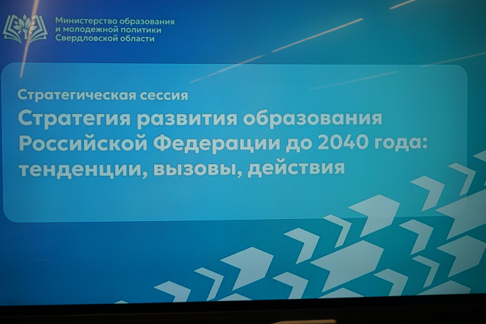 На стратсессии в Губернаторском лицее обсудили предложения в Стратегию развития образования