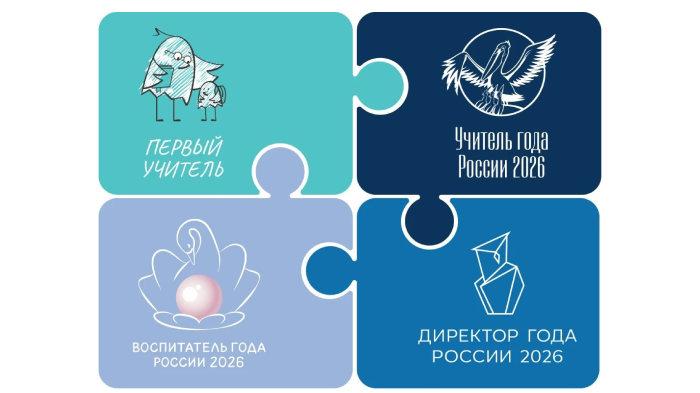 Болельщики всероссийских педагогических конкурсов могут сформировать специальный календарь
