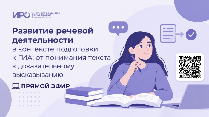 Приглашаем на методический практикум «Развитие речевой деятельности в контексте подготовки к ГИА: от понимания текста к доказательному высказыванию»