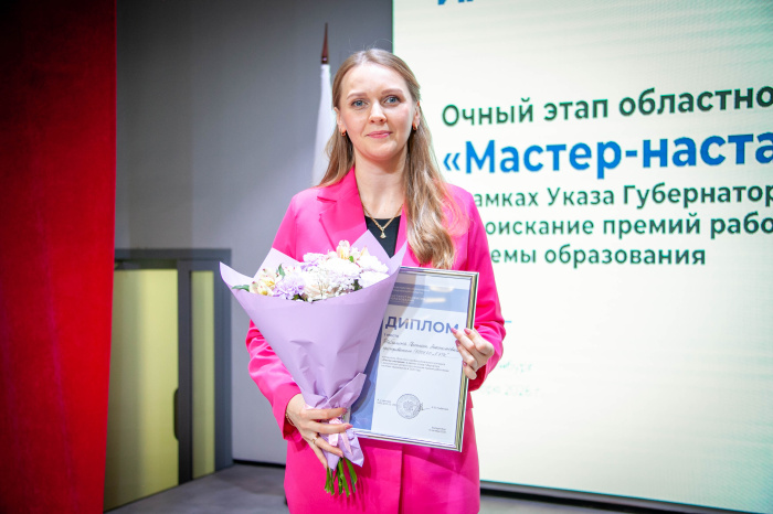 «Мастер-наставник – 2026»: Итоги областного конкурса