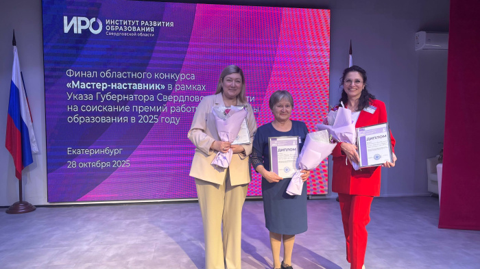 Лучшим педагогом-наставником Свердловской области в 2025 году стала Александра Кузнецова из Екатеринбурга