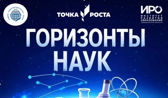 В трех стихиях: участники конкурса «Горизонты наук» из «Точек роста» исследовали воздух, землю и воду