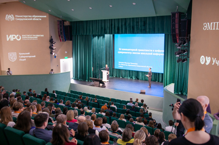 В Екатеринбурге прошел Первый съезд учителей информатики Свердловской области 