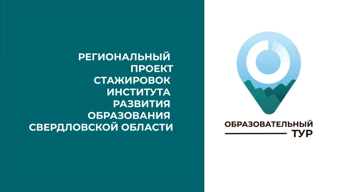 На стажировке в Каменске-Уральском расскажут о сопровождении обучающихся с особыми образовательными потребностями