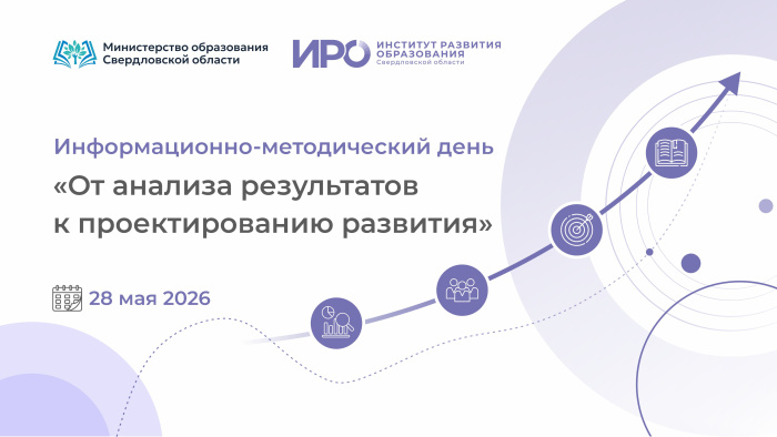 ИМД для школ ШАНС представит современные инструменты анализа и проектирования
