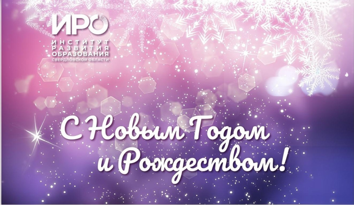 С Новым годом и Рождеством!
