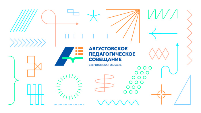 Педагоги смогут принять онлайн-участие в Августовском педагогическом совещании