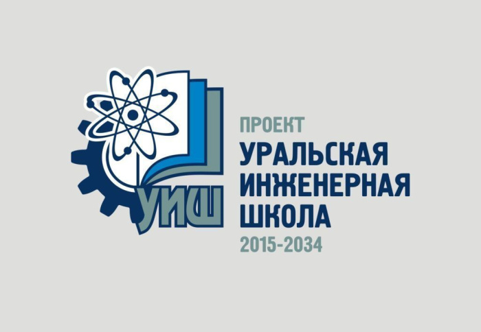 ИРО проведет научно-практическую конференцию для участников проекта «Уральская инженерная школа»