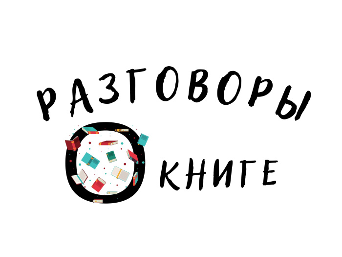 В Свердловской области при поддержке ИРО прошли «Разговоры о книге»